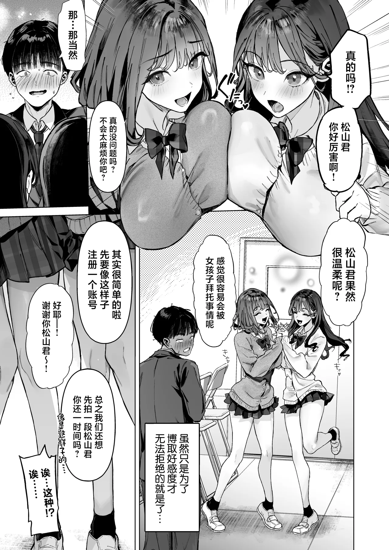 S-kyuu Joshitachi to Ecchi na Douga o Toru Koto ni Natta Boku page 8