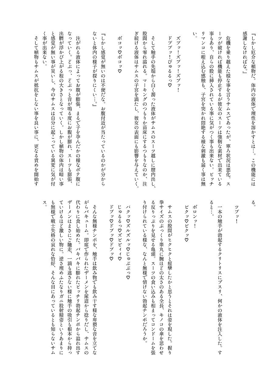 S4O-SAMUS Suit's Sensory System OFF- page 29