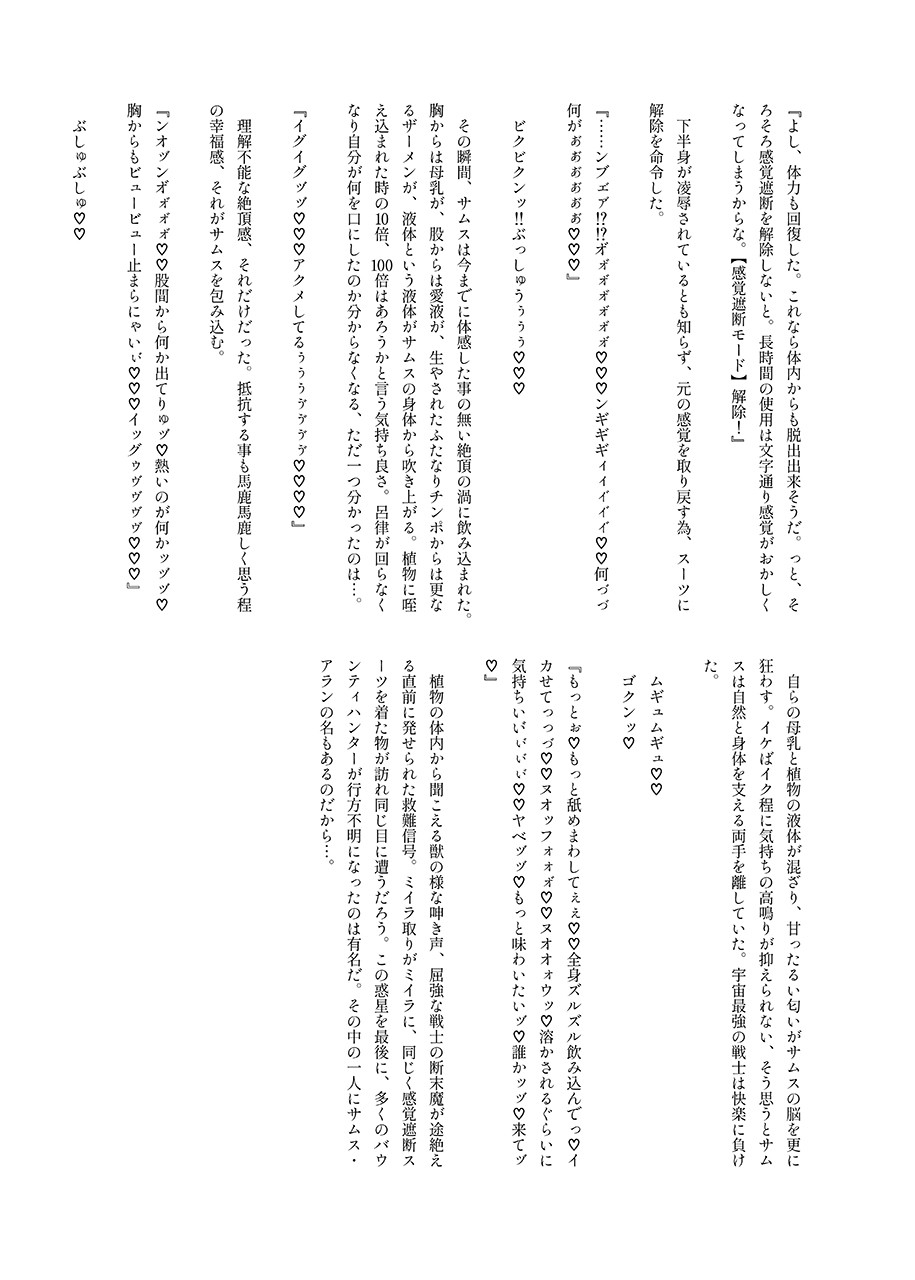 S4O-SAMUS Suit's Sensory System OFF- page 30