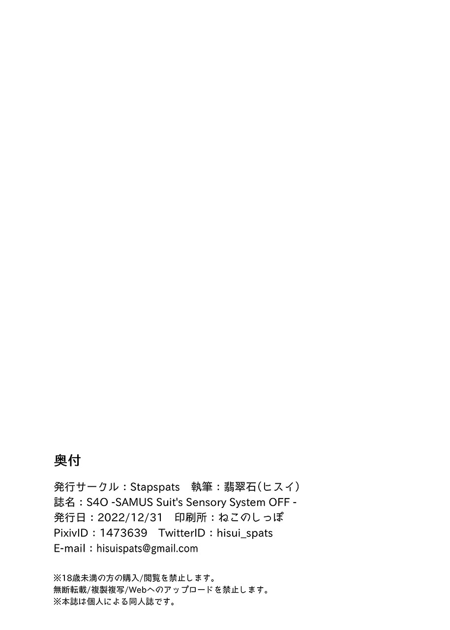 S4O-SAMUS Suit's Sensory System OFF- page 31