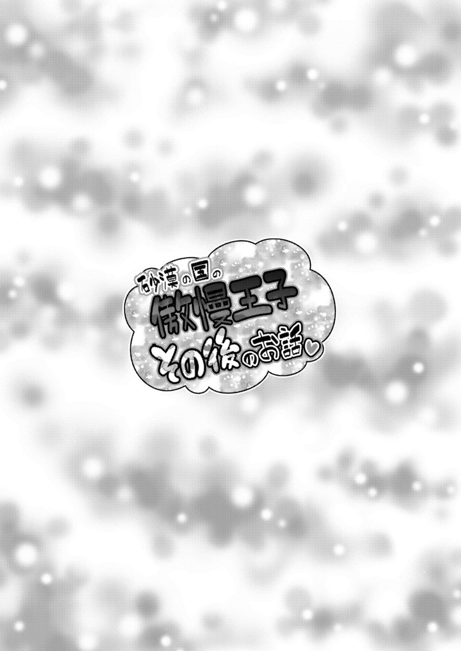 Sabaku no Kuni no Gouman Ouji Sonogo no Ohanashi page 25