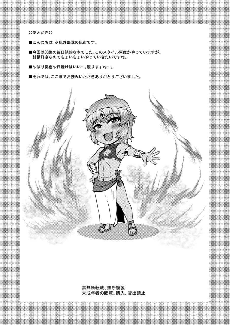 Sabaku no Kuni no Gouman Ouji Sonogo no Ohanashi page 26