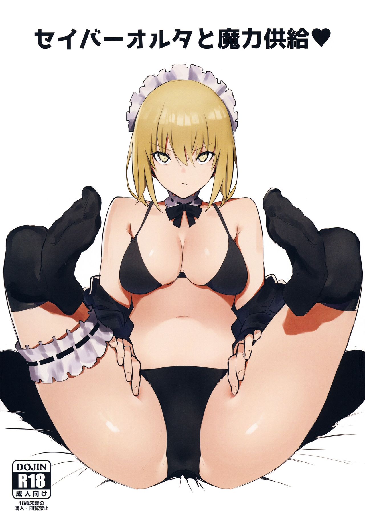 Saber Alter to Maryoku Kyoukyuu page 1