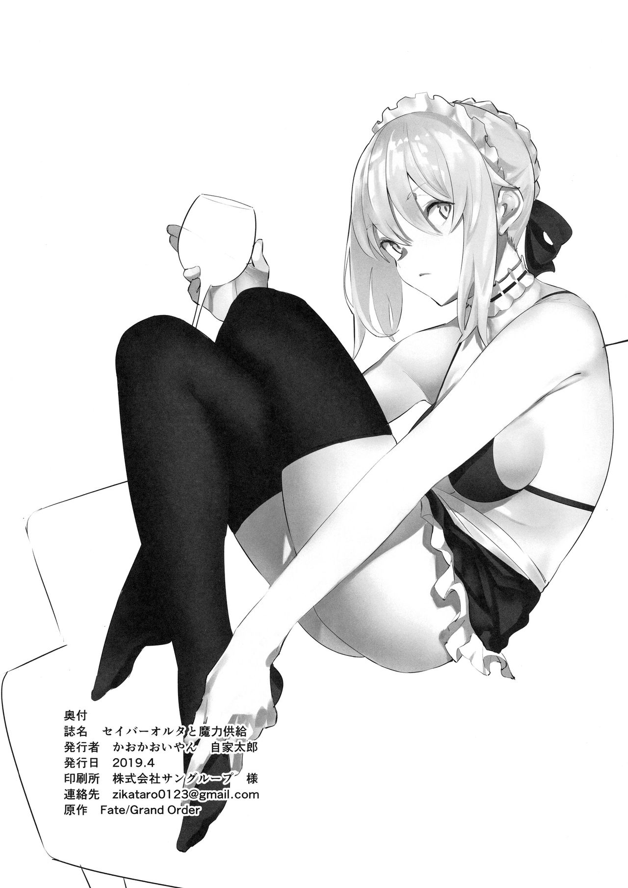 Saber Alter to Maryoku Kyoukyuu page 17