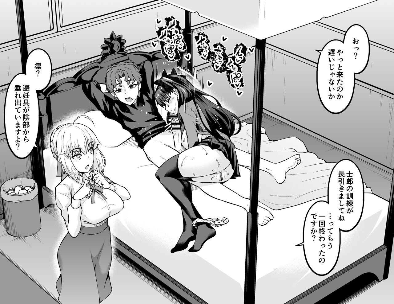 Saber & Rin, Shinji to Uwaki Sex Suru page 2