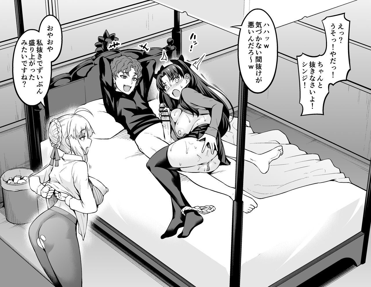 Saber & Rin, Shinji to Uwaki Sex Suru page 3