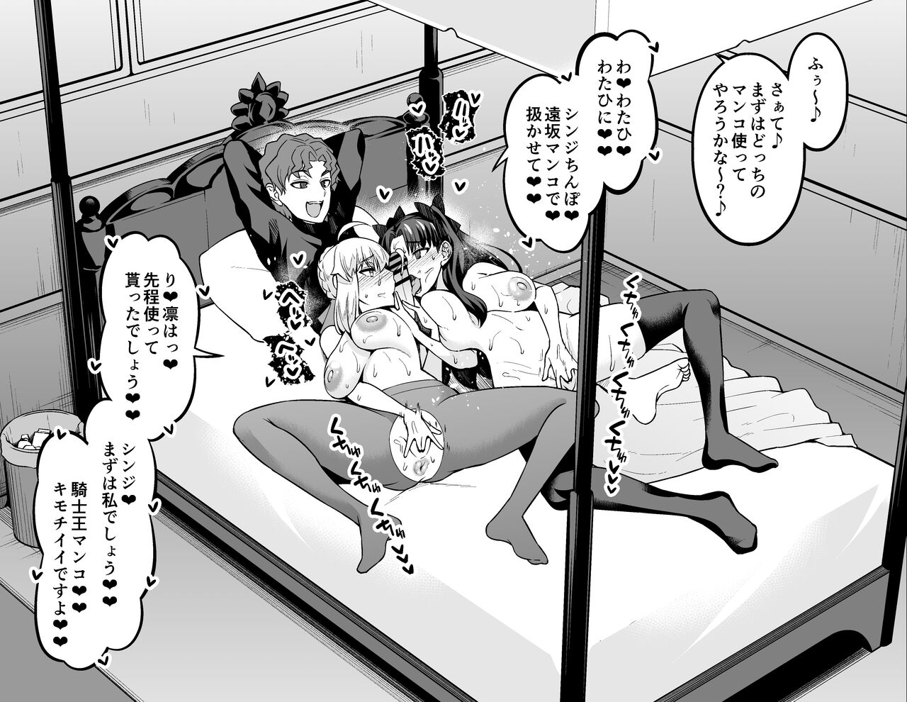 Saber & Rin, Shinji to Uwaki Sex Suru page 9