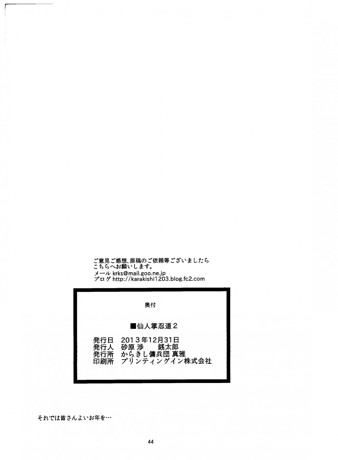 Saboten Nindou 2 page 44