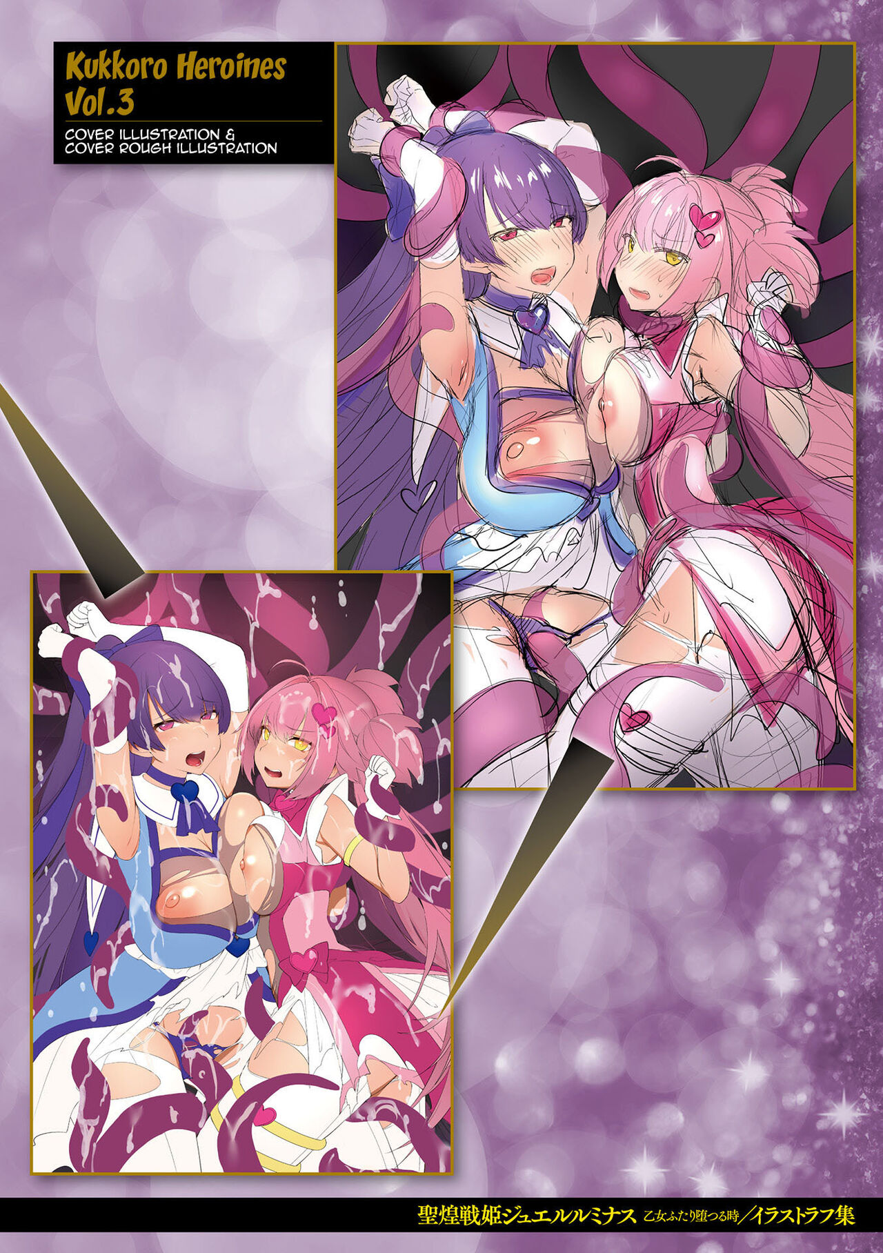 Sacred Battle Princess Jewel Luminous - The Time of 2 Maidens Falling To Pleasure page 196