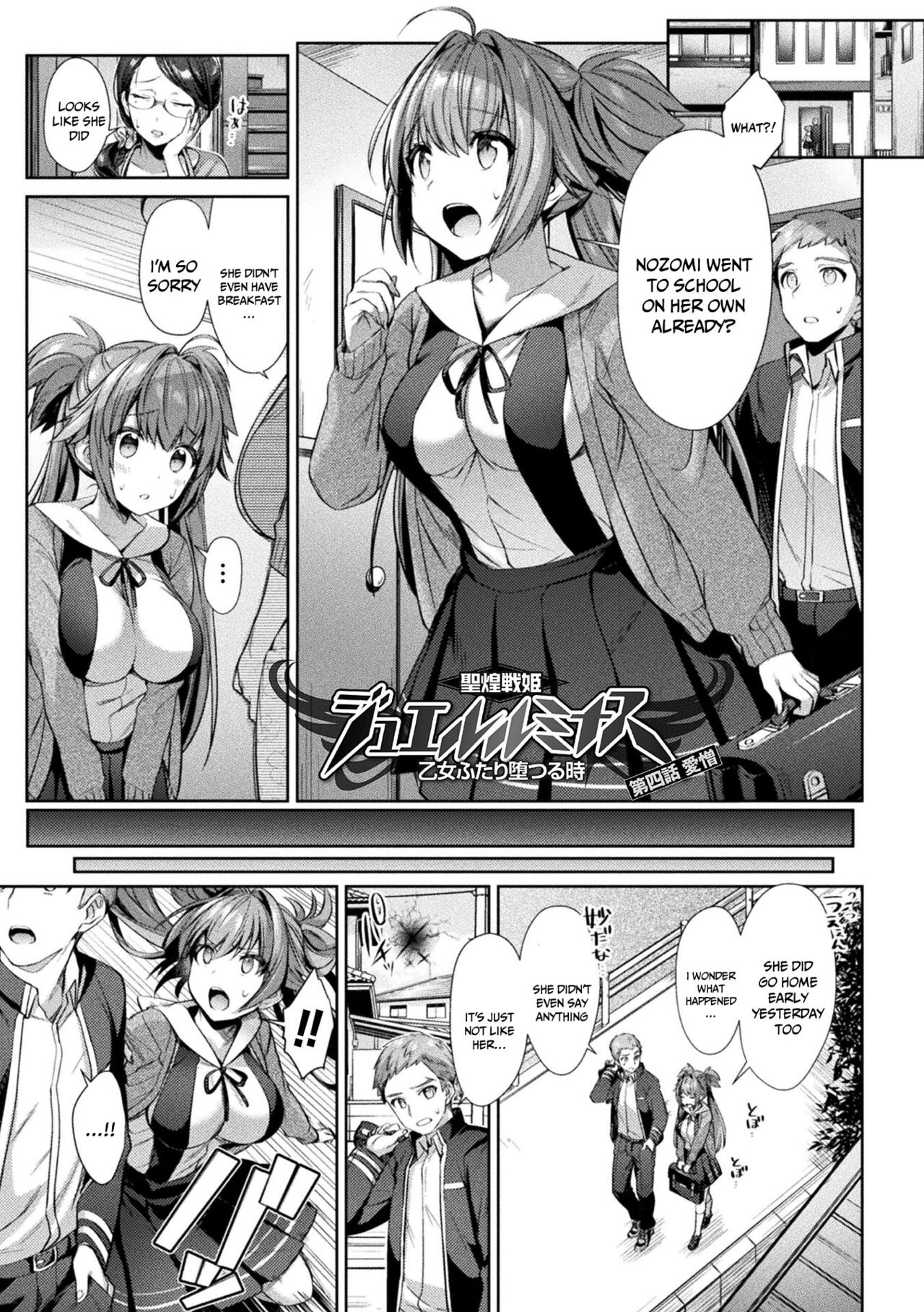 Sacred Battle Princess Jewel Luminous - The Time of 2 Maidens Falling To Pleasure page 74