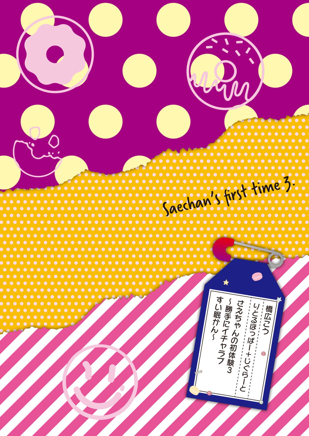 Sae-chan no Hatsutaiken 3 ~Katte ni Monzetsu Suiminkan~ page 2
