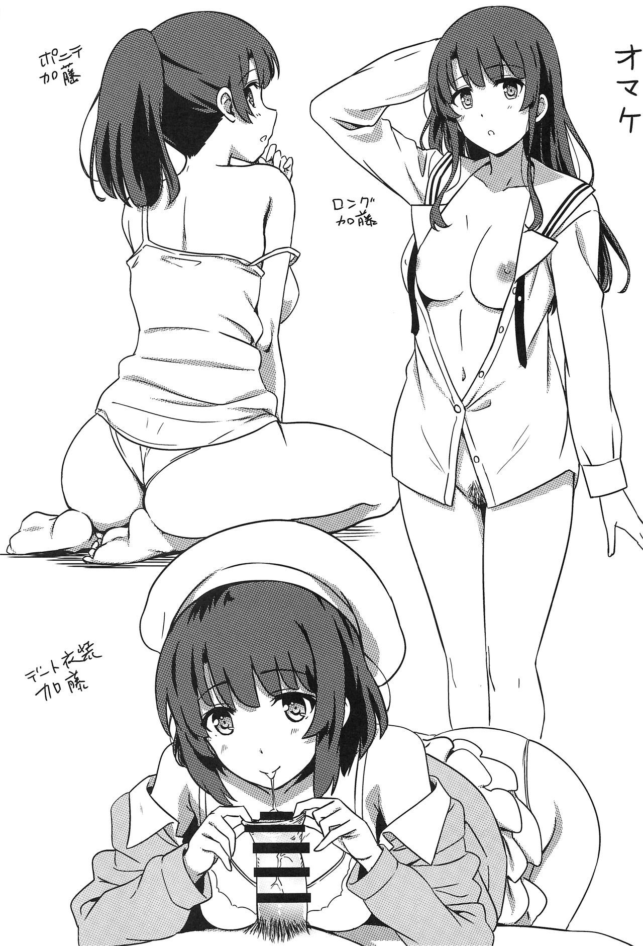 Saenai Otoko kara no Netorikata page 24