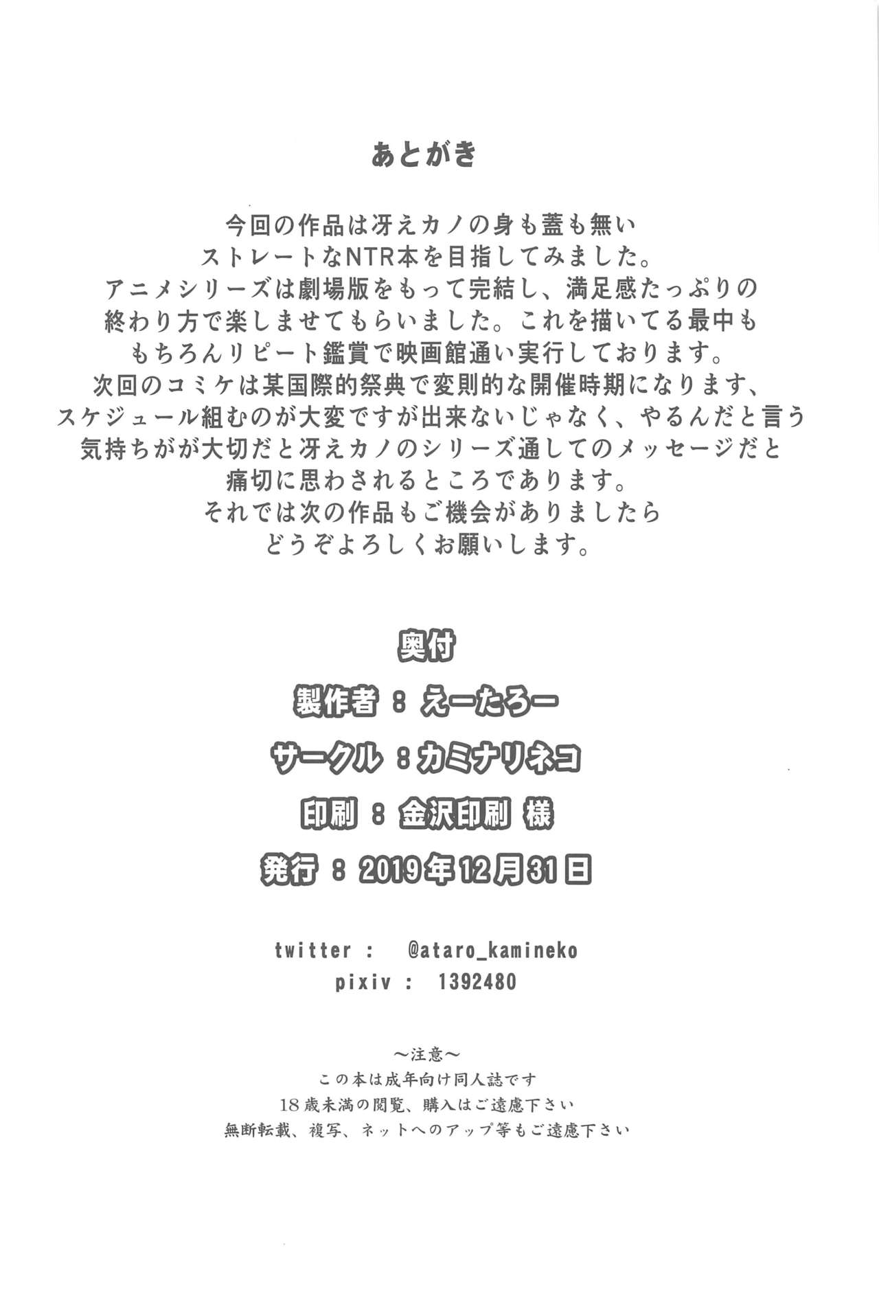 Saenai Otoko kara no Netorikata page 25