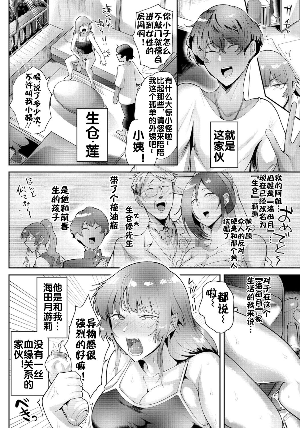 淫戚が堕ちた日 page 5