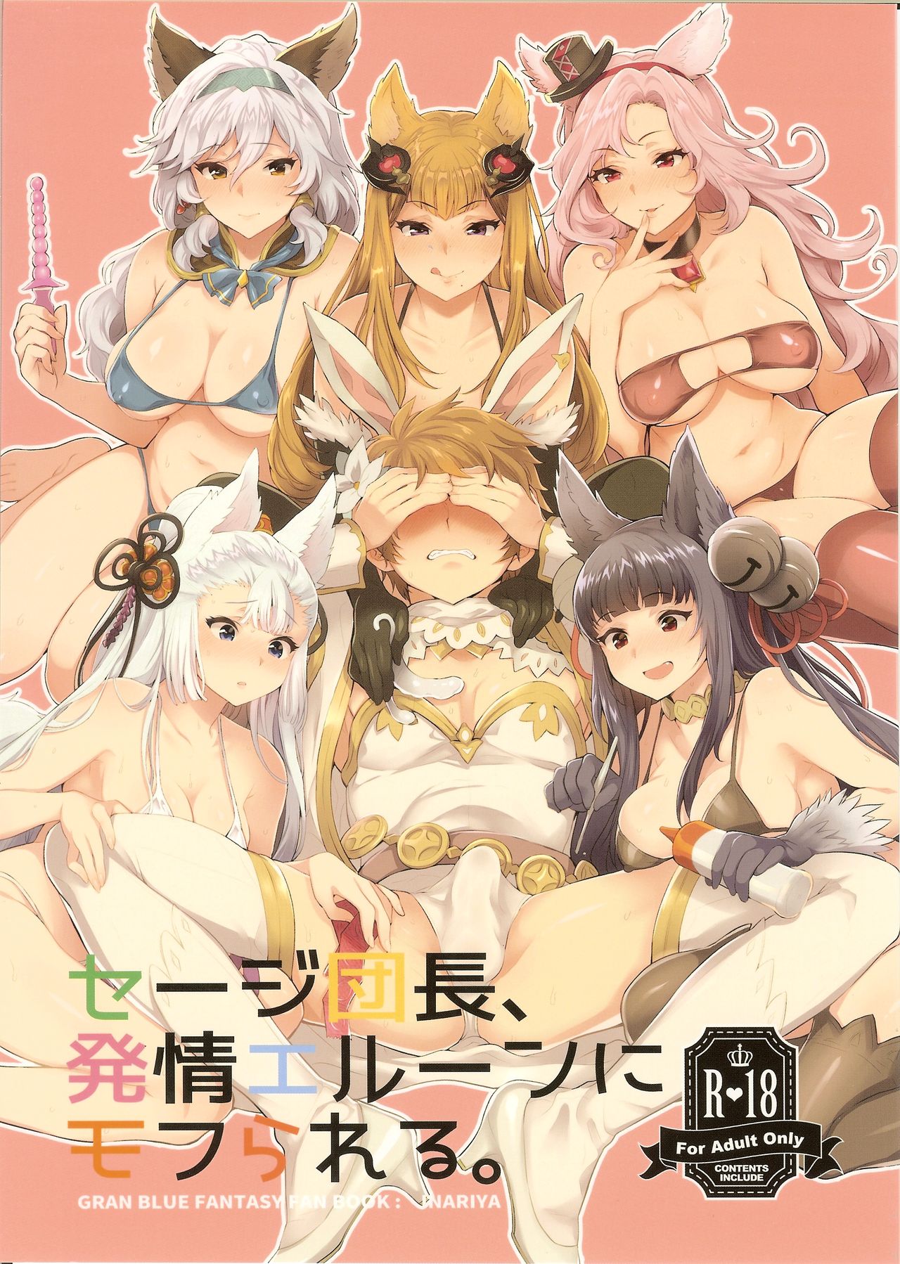 Sage Danchou, Hatsujou Elune ni Mofurareru. page 1