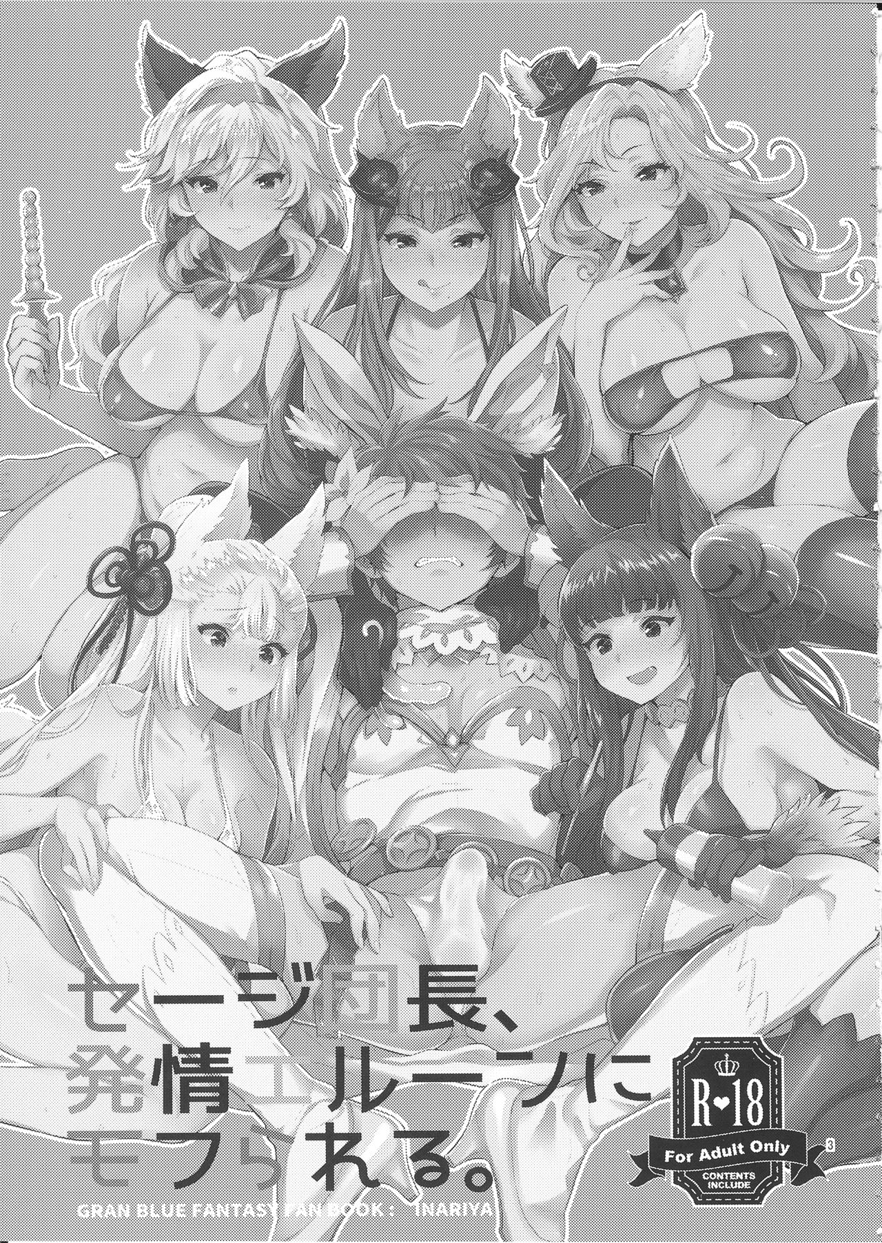 Sage Danchou, Hatsujou Elune ni Mofurareru. page 2