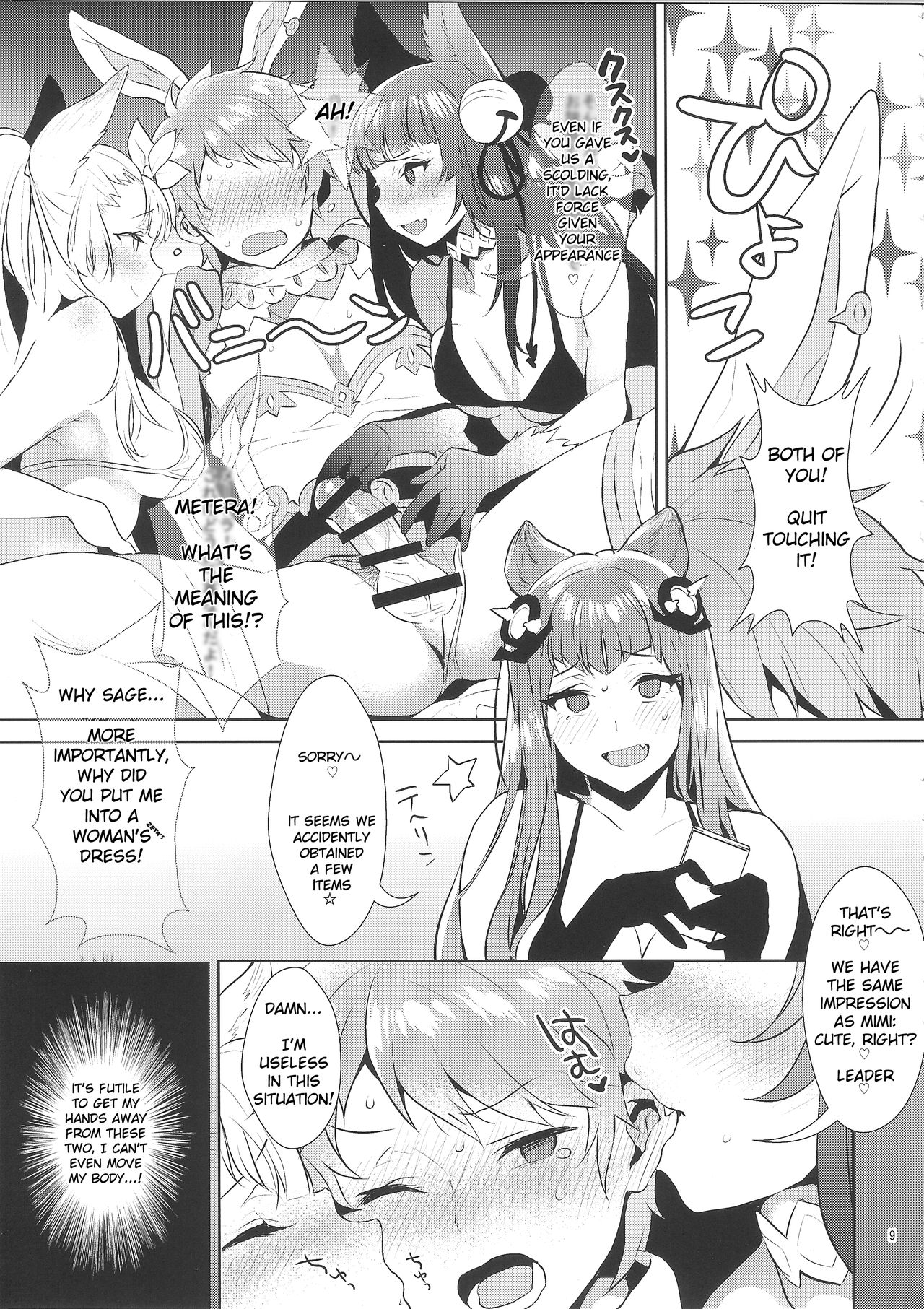 Sage Danchou, Hatsujou Elune ni Mofurareru. page 8