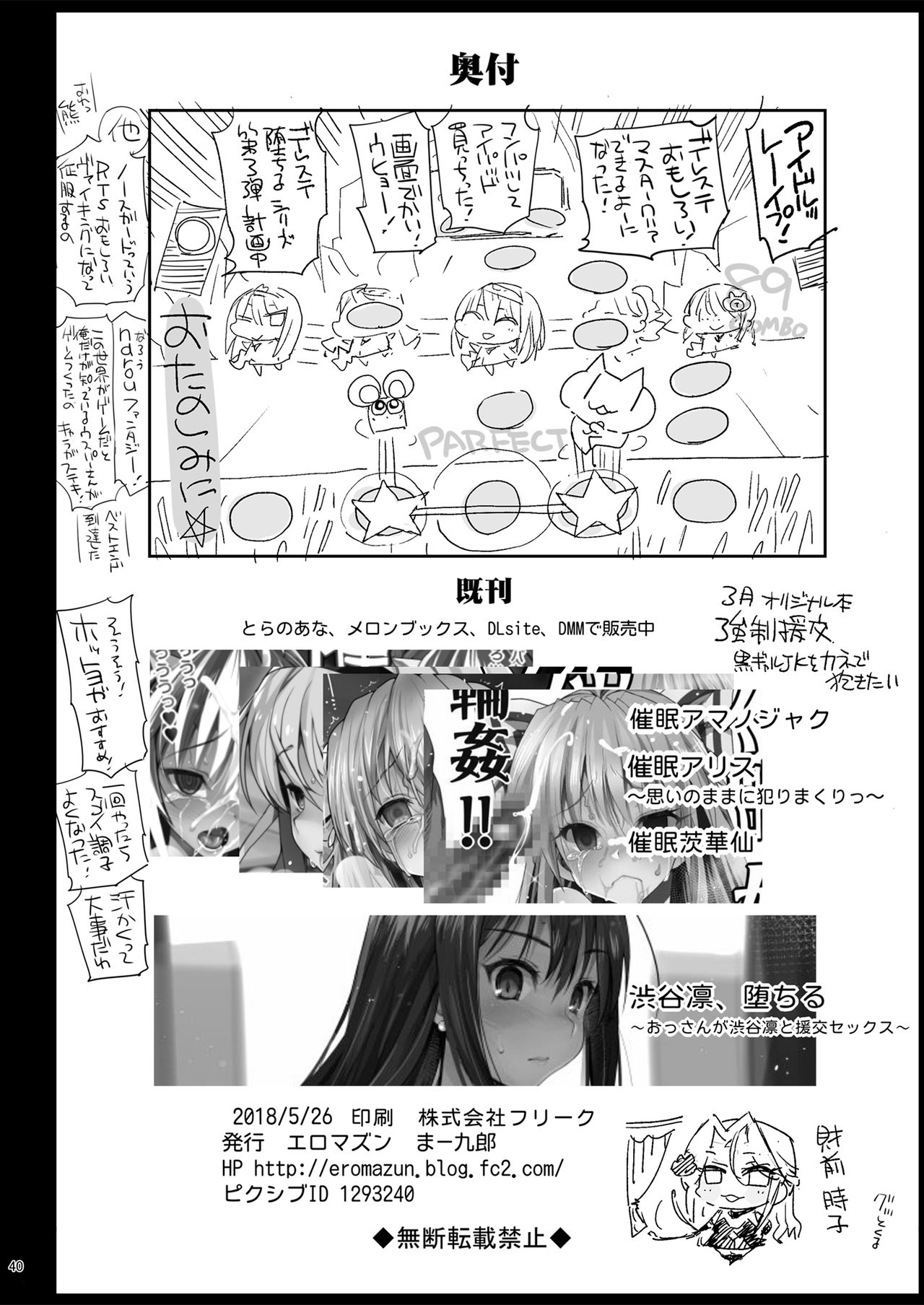 Sagisawa Fumika, Ochiru ~Ossan ga Idol to Enkou Sex~ page 43