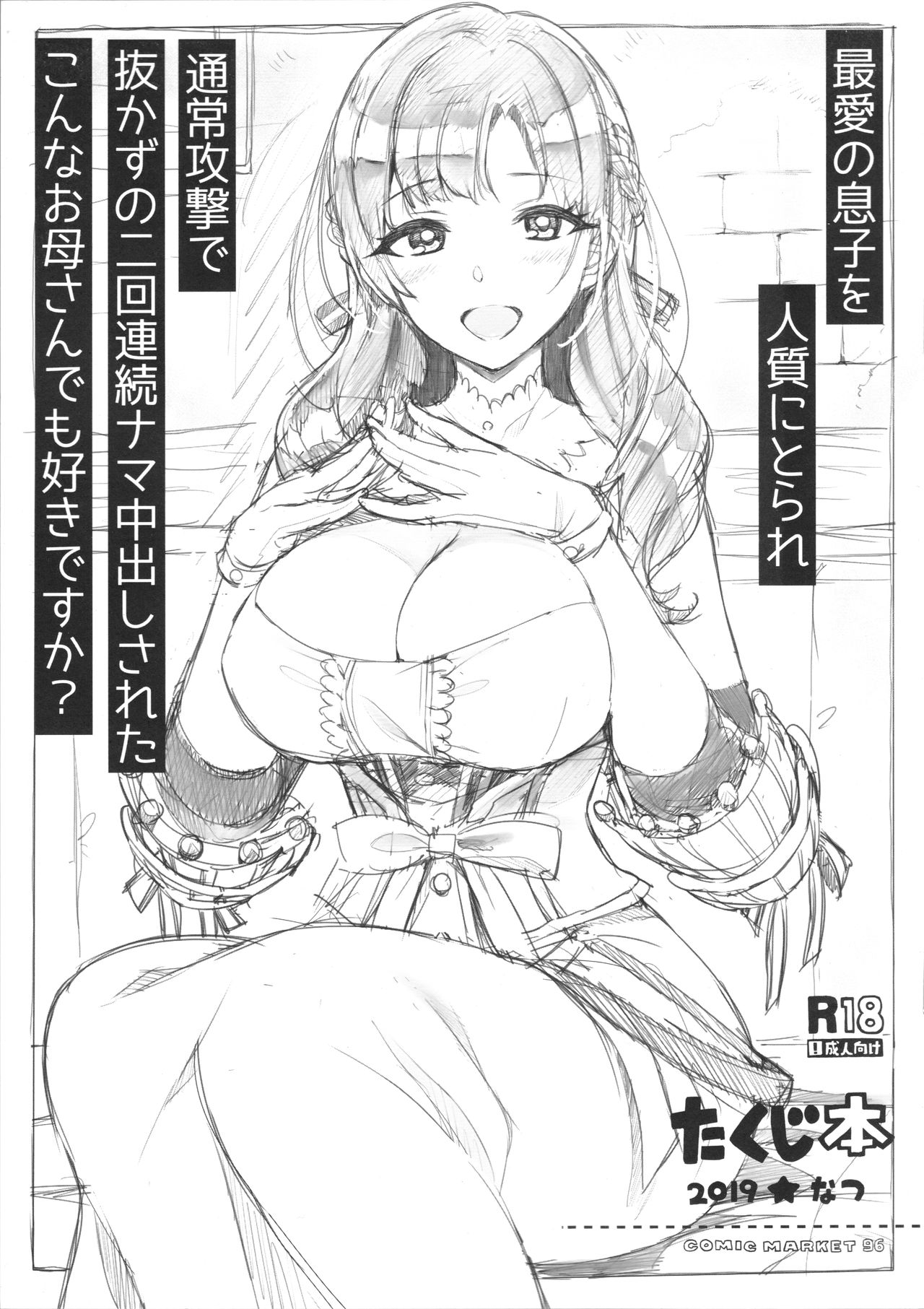 Saiai no Musuko o Hitojichi ni torare Tsuujou Kougeki de Nukazu no ni-kai Renzoku Nama-chuu Dashi sareta konna Okaasan demo suki desu ka? page 1