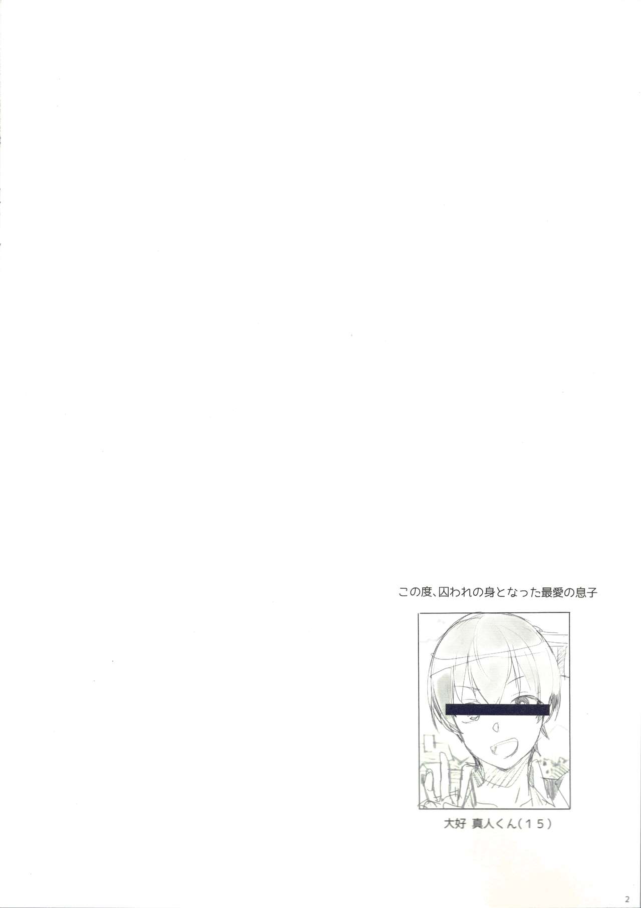 Saiai no Musuko o Hitojichi ni torare Tsuujou Kougeki de Nukazu no ni-kai Renzoku Nama-chuu Dashi sareta konna Okaasan demo suki desu ka? page 2