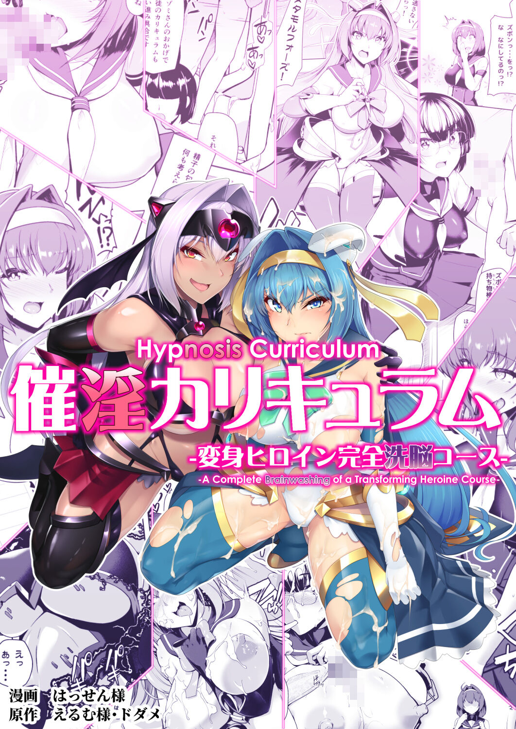 Saiin Curriculum -Henshin Heroine Kanzen Sennou Course- page 1