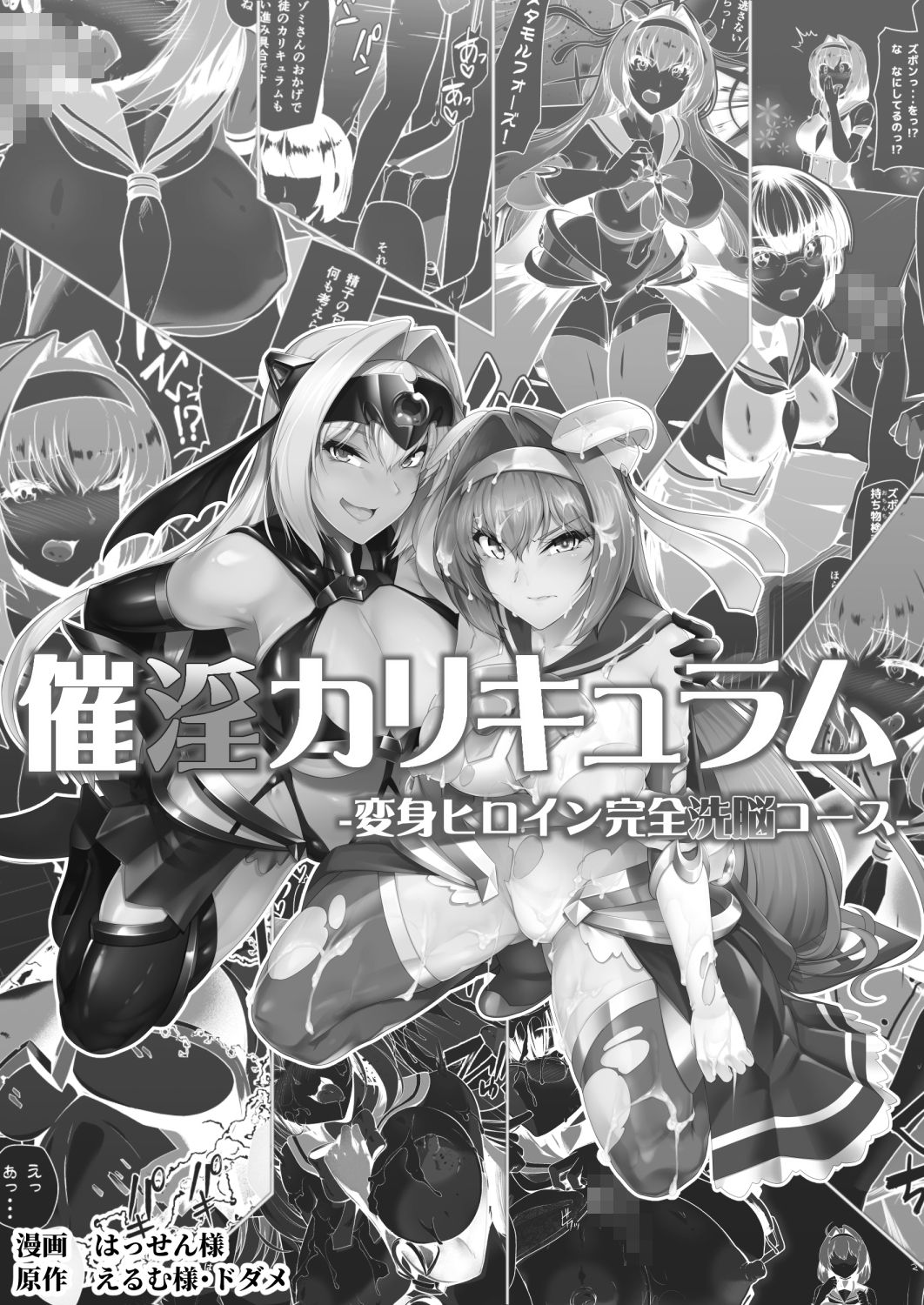 Saiin Curriculum -Henshin Heroine Kanzen Sennou Course- page 2