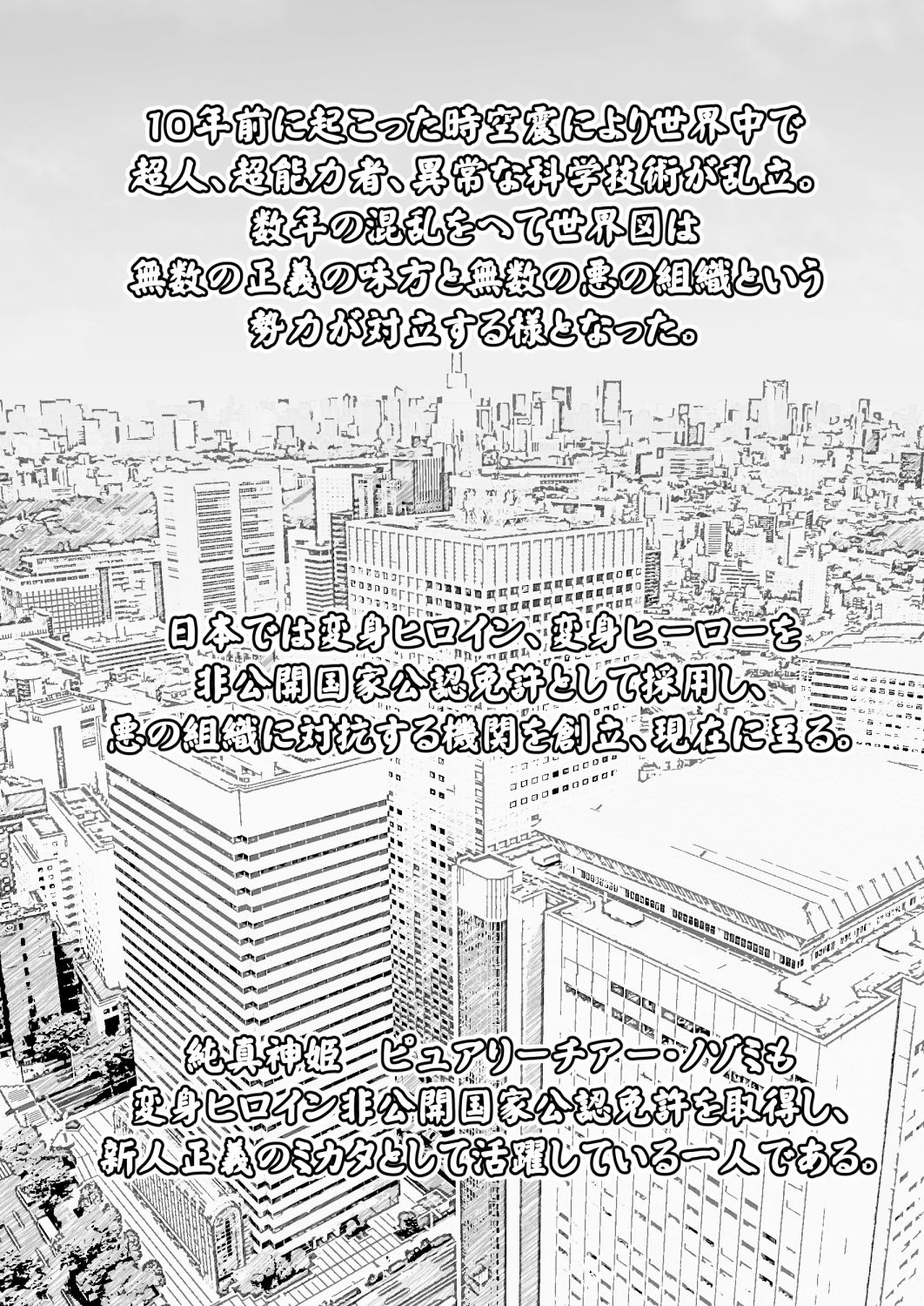 Saiin Curriculum -Henshin Heroine Kanzen Sennou Course- page 3