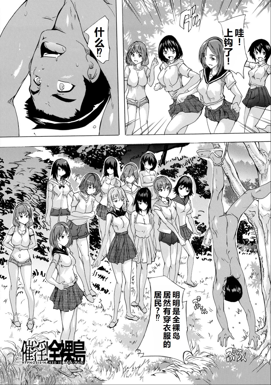 Saiin! Zenra-jima - Aphrodisiac! Naked Island page 104
