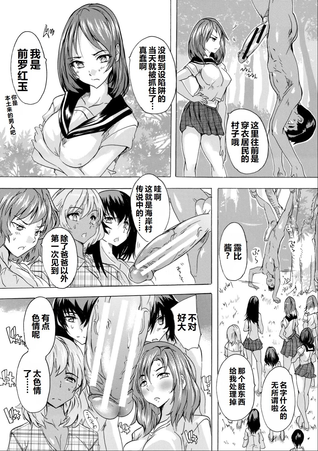 Saiin! Zenra-jima - Aphrodisiac! Naked Island page 105
