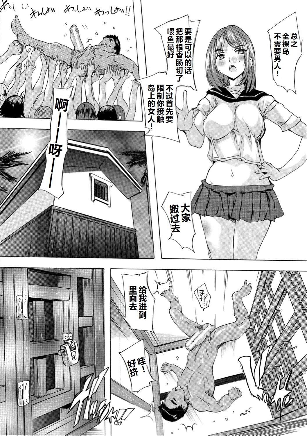 Saiin! Zenra-jima - Aphrodisiac! Naked Island page 106