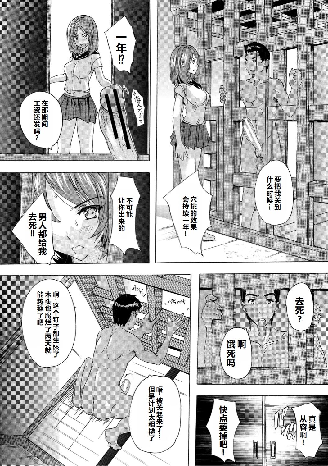 Saiin! Zenra-jima - Aphrodisiac! Naked Island page 107