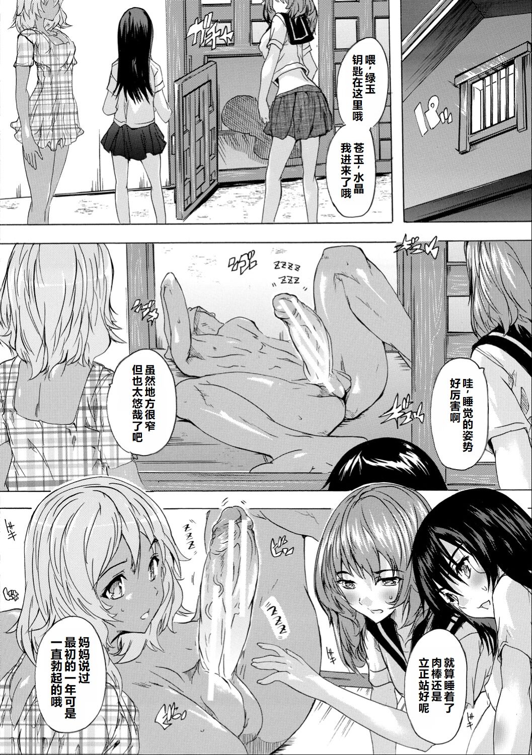 Saiin! Zenra-jima - Aphrodisiac! Naked Island page 108