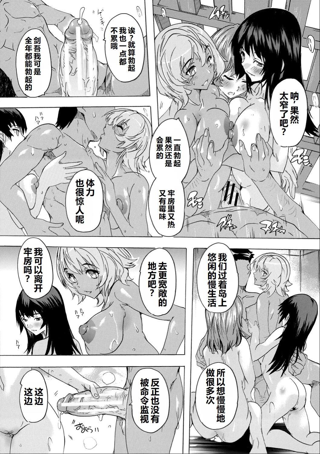 Saiin! Zenra-jima - Aphrodisiac! Naked Island page 118