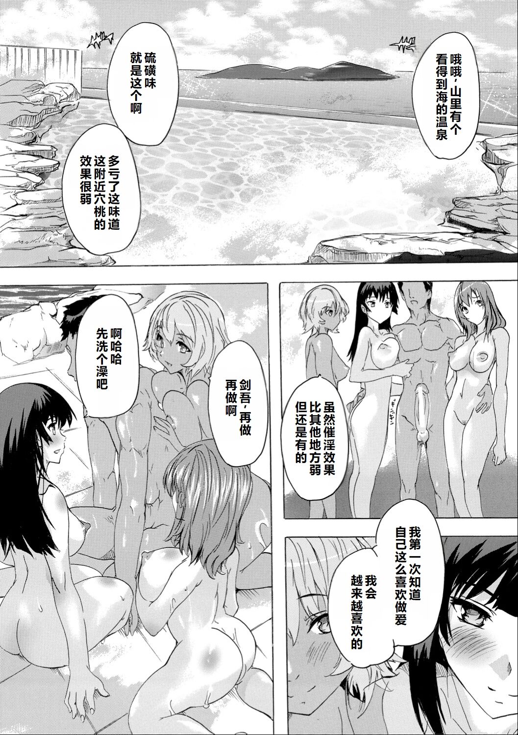 Saiin! Zenra-jima - Aphrodisiac! Naked Island page 119