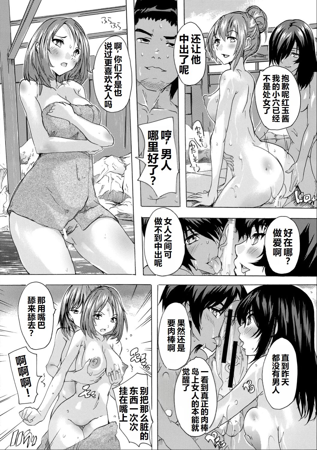 Saiin! Zenra-jima - Aphrodisiac! Naked Island page 128