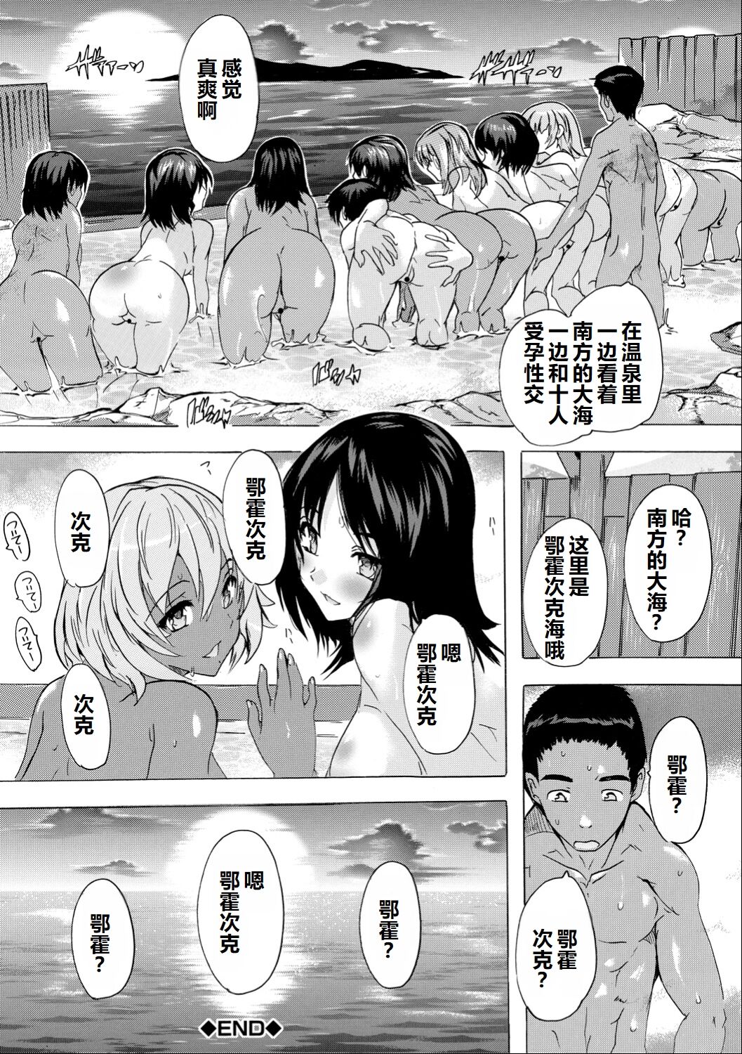 Saiin! Zenra-jima - Aphrodisiac! Naked Island page 138