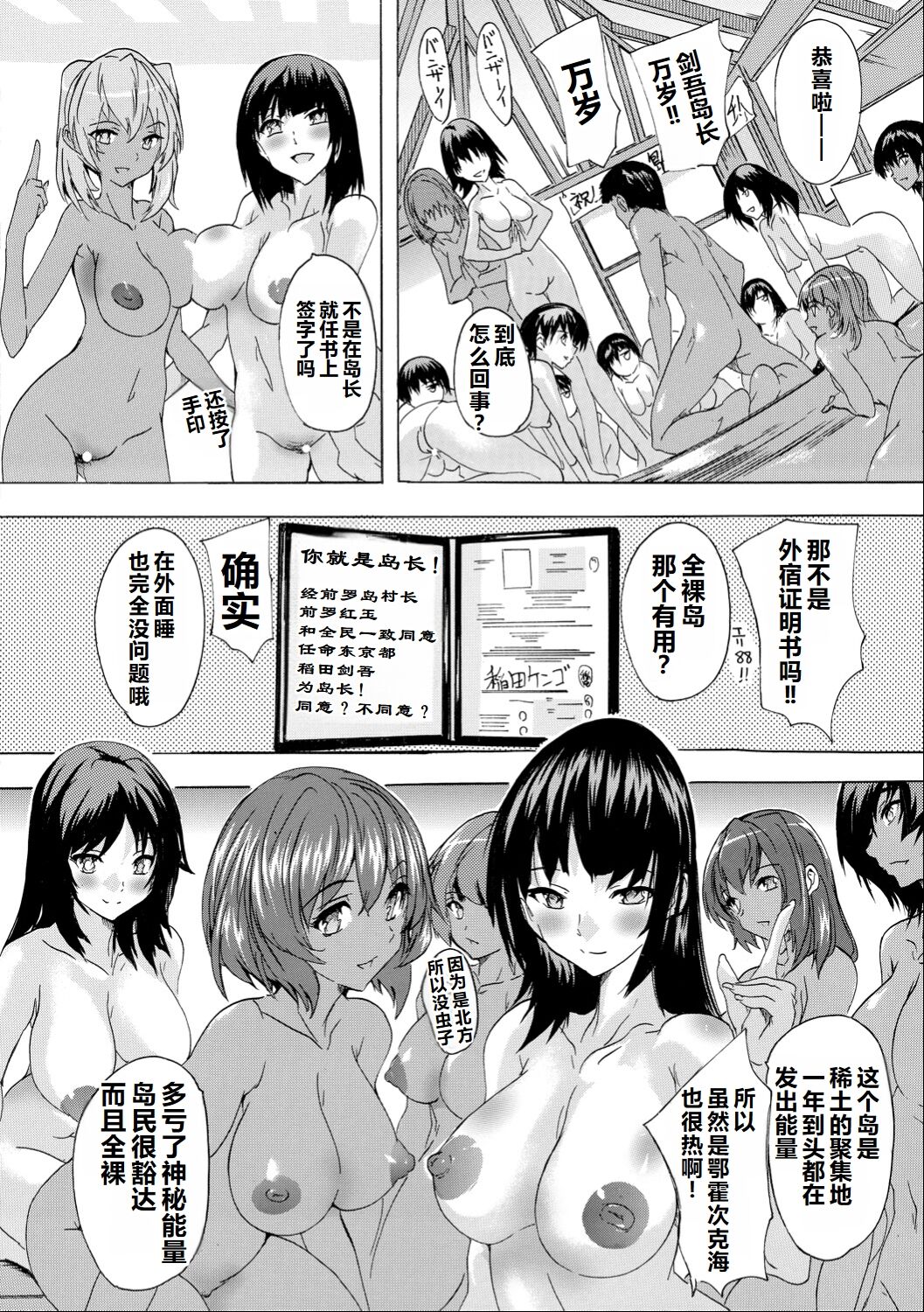Saiin! Zenra-jima - Aphrodisiac! Naked Island page 140