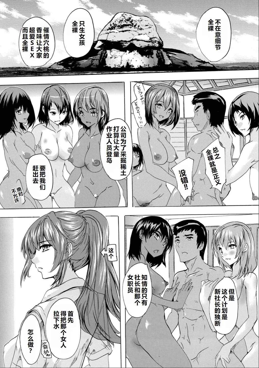 Saiin! Zenra-jima - Aphrodisiac! Naked Island page 141