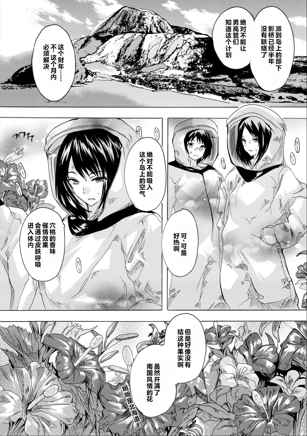 Saiin! Zenra-jima - Aphrodisiac! Naked Island page 174