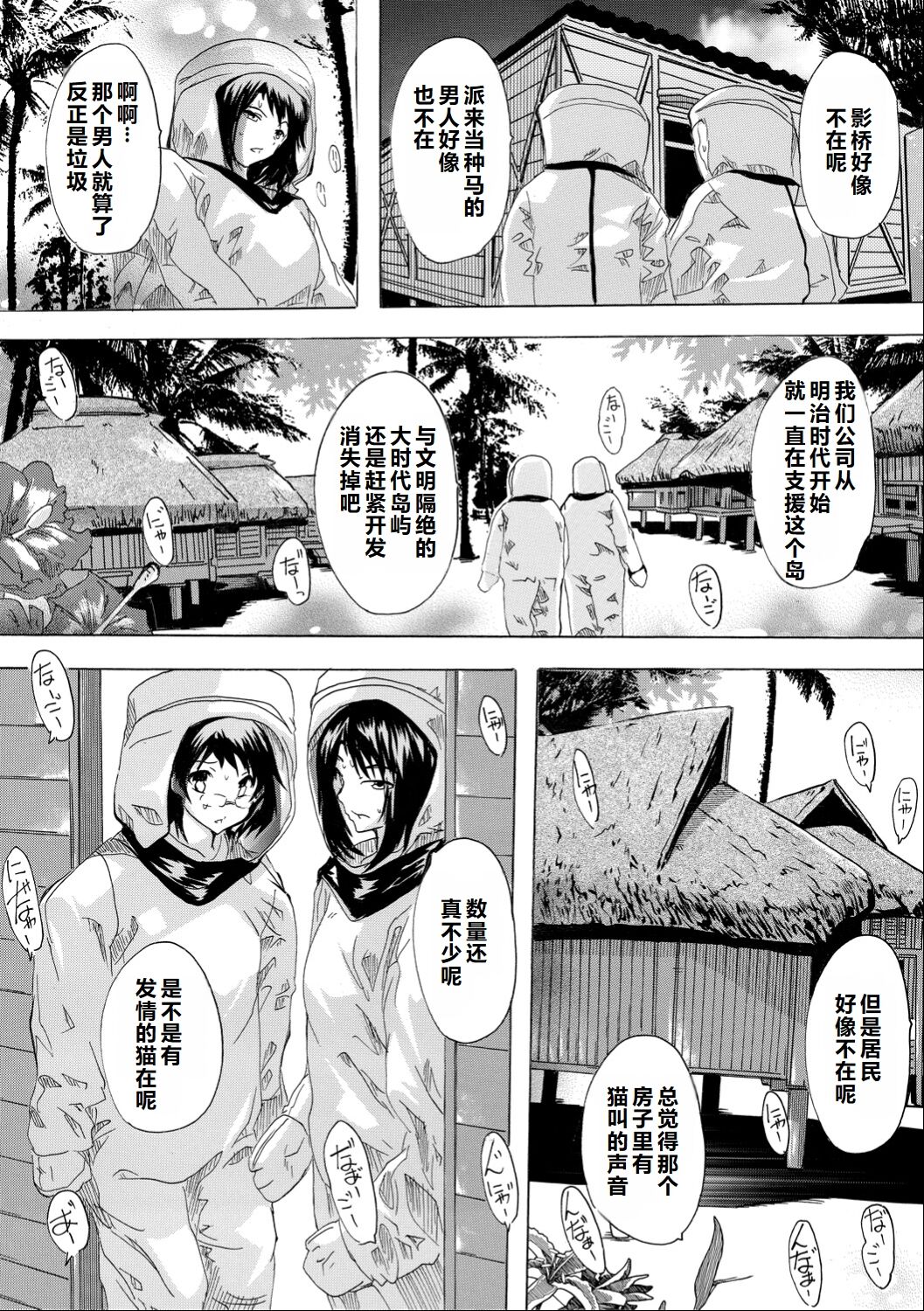 Saiin! Zenra-jima - Aphrodisiac! Naked Island page 175