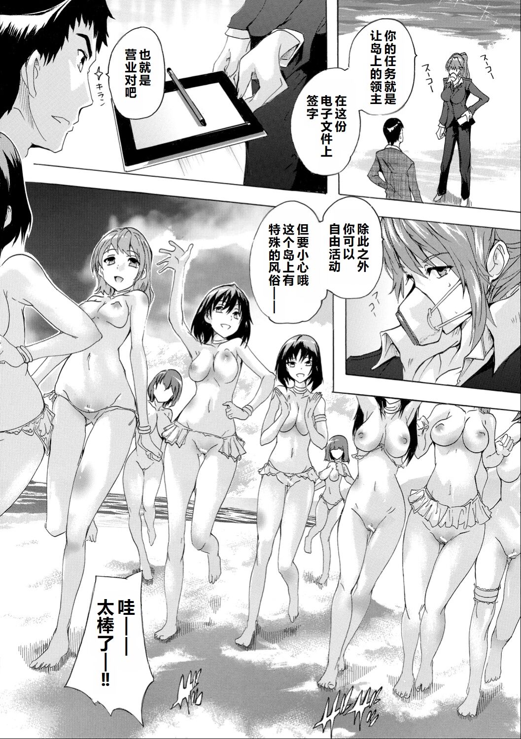 Saiin! Zenra-jima - Aphrodisiac! Naked Island page 6