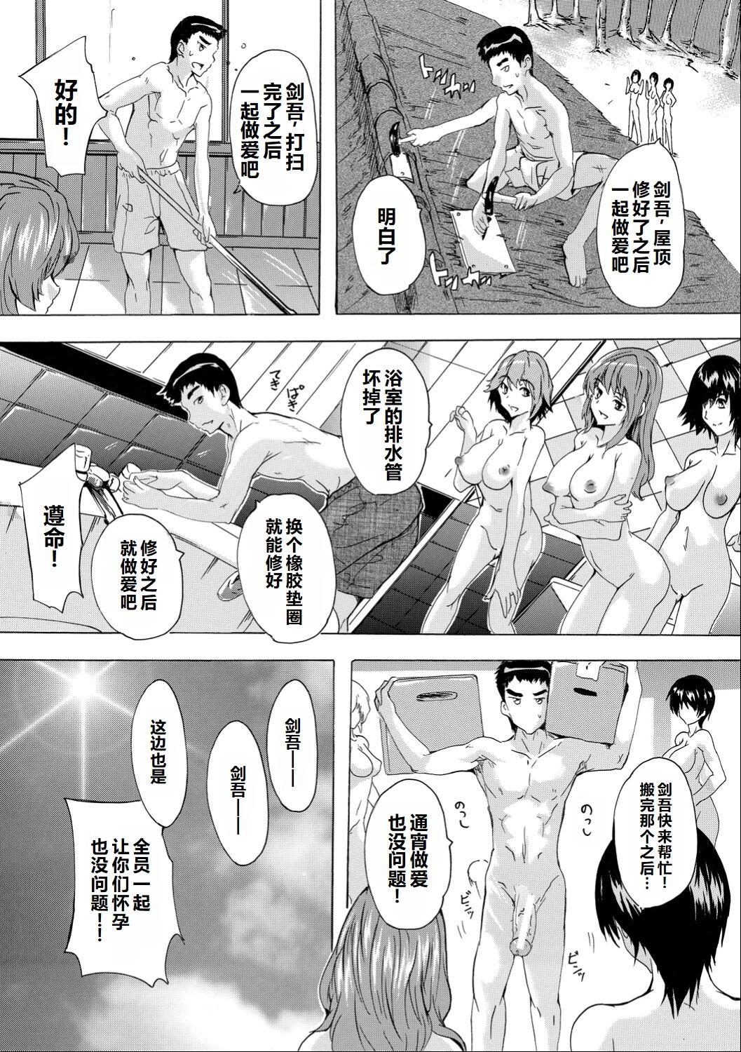Saiin! Zenra-jima - Aphrodisiac! Naked Island page 69
