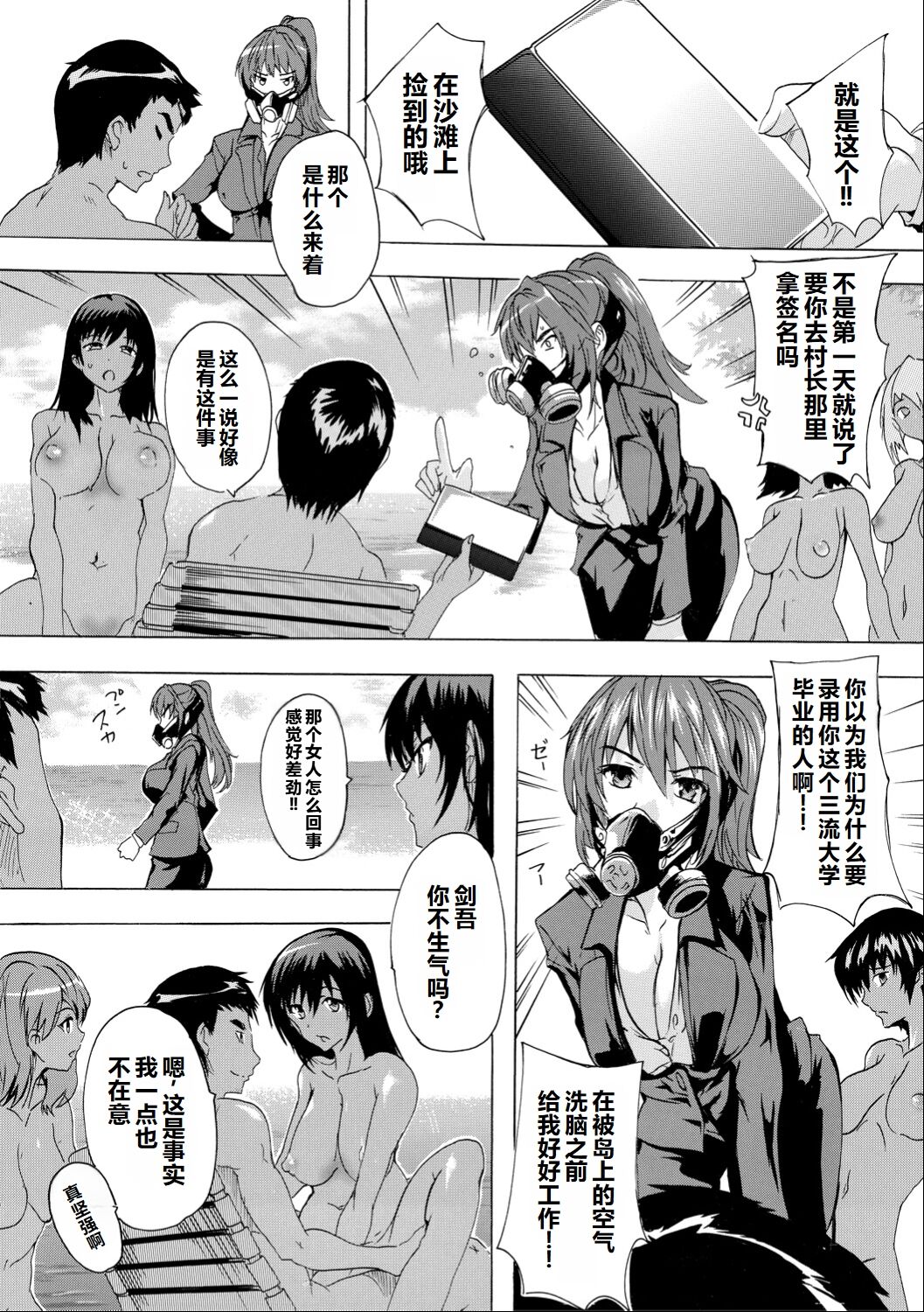 Saiin! Zenra-jima - Aphrodisiac! Naked Island page 73