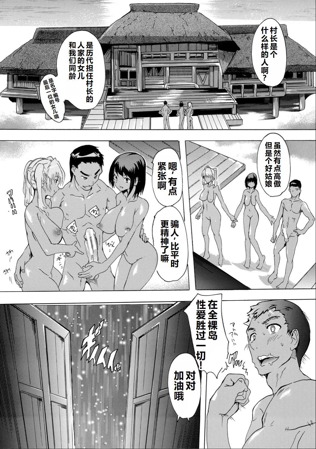 Saiin! Zenra-jima - Aphrodisiac! Naked Island page 75
