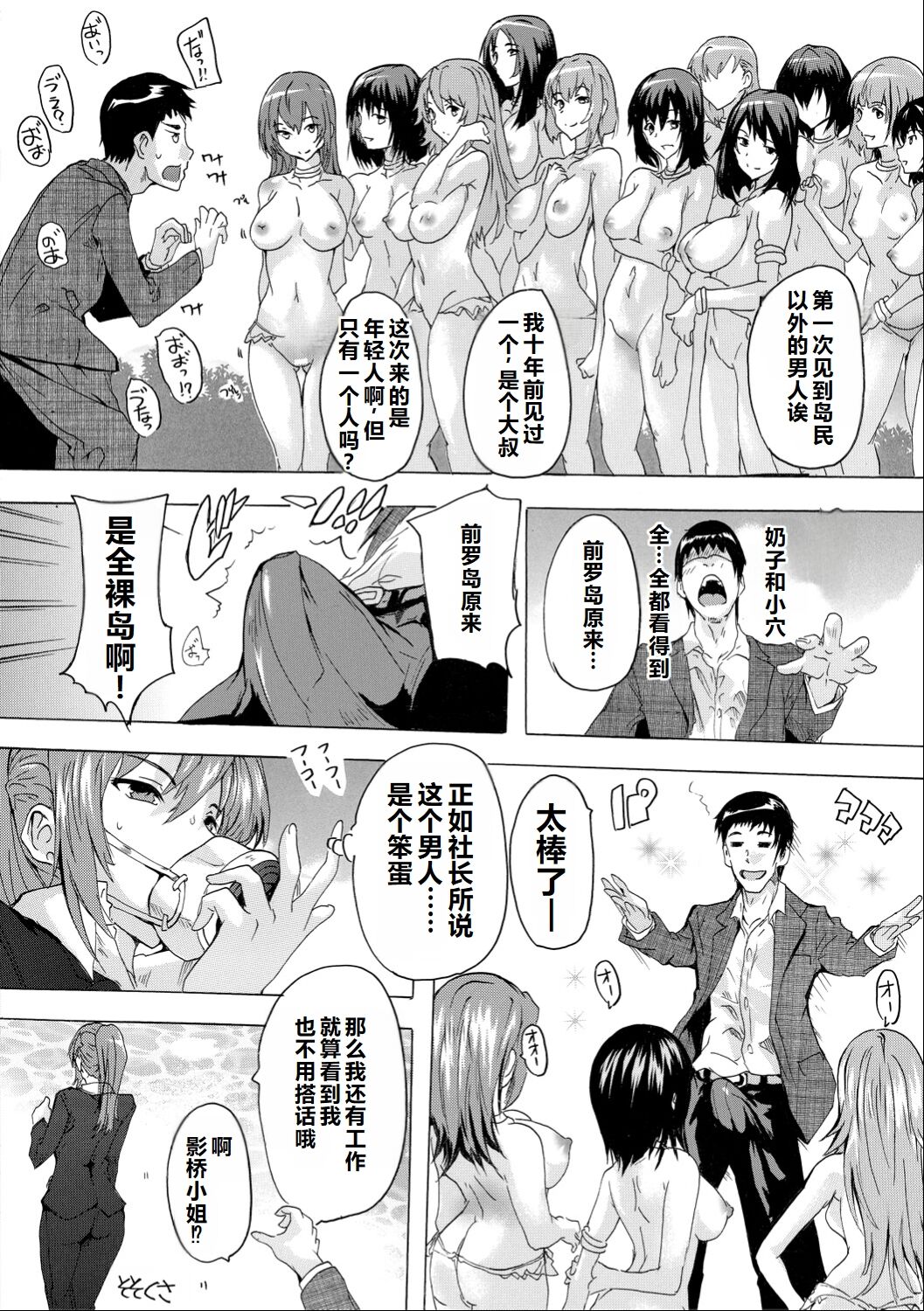 Saiin! Zenra-jima - Aphrodisiac! Naked Island page 8