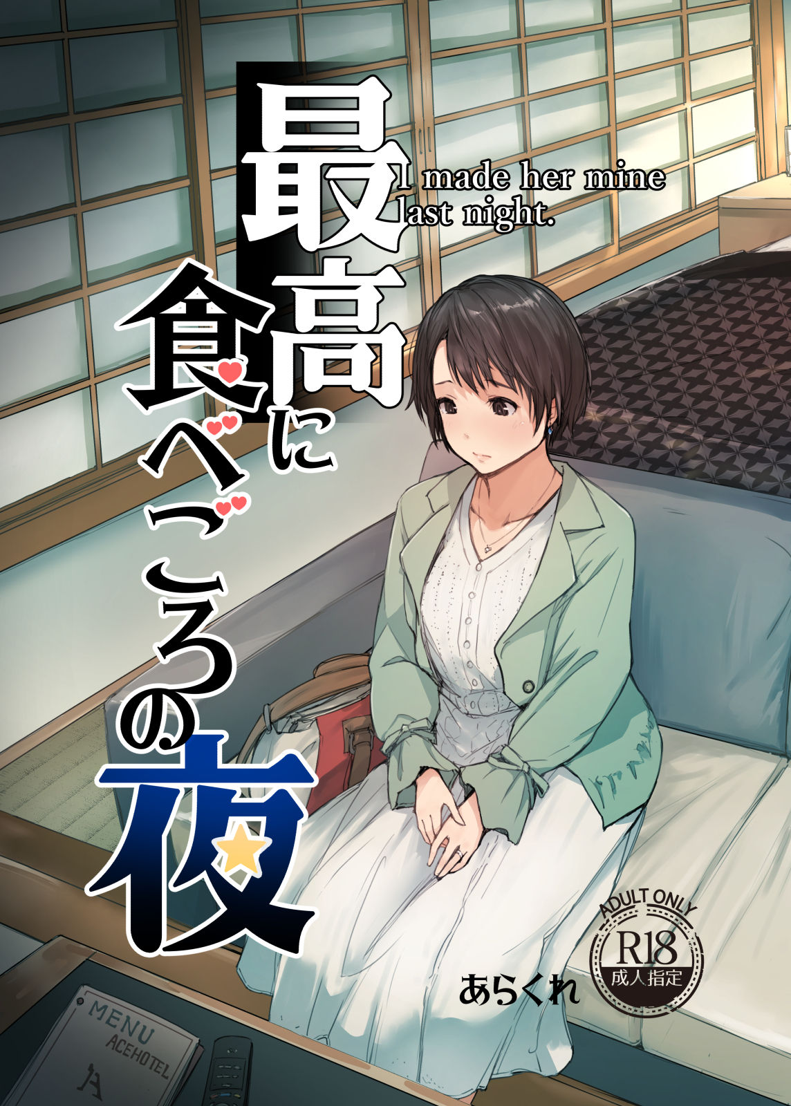 Saikou ni Tabegoro no Yoru - I made her mine last night. page 1