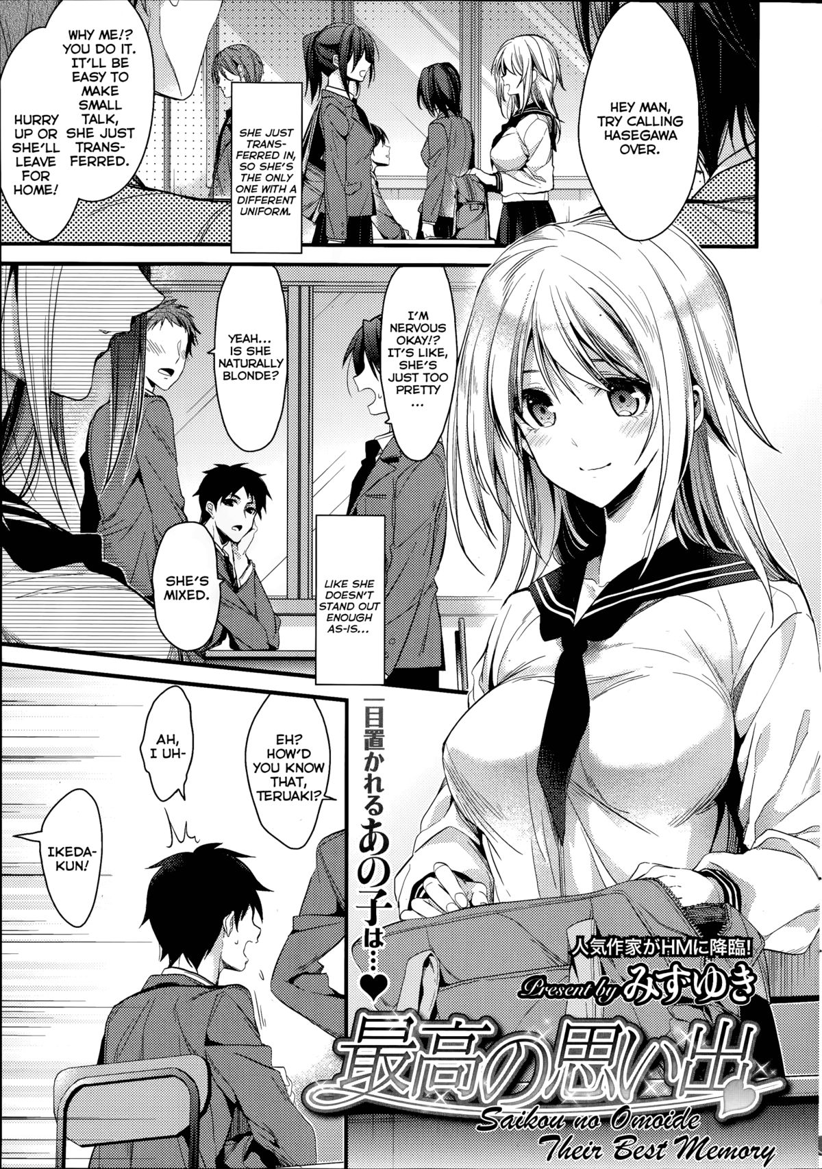 Saikou no Omoide page 1
