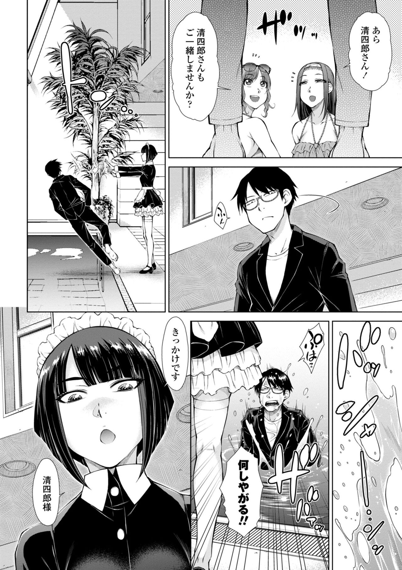 Saikyou Hikikomori Onzoushi no Torokeru Konkatsu Harem page 10