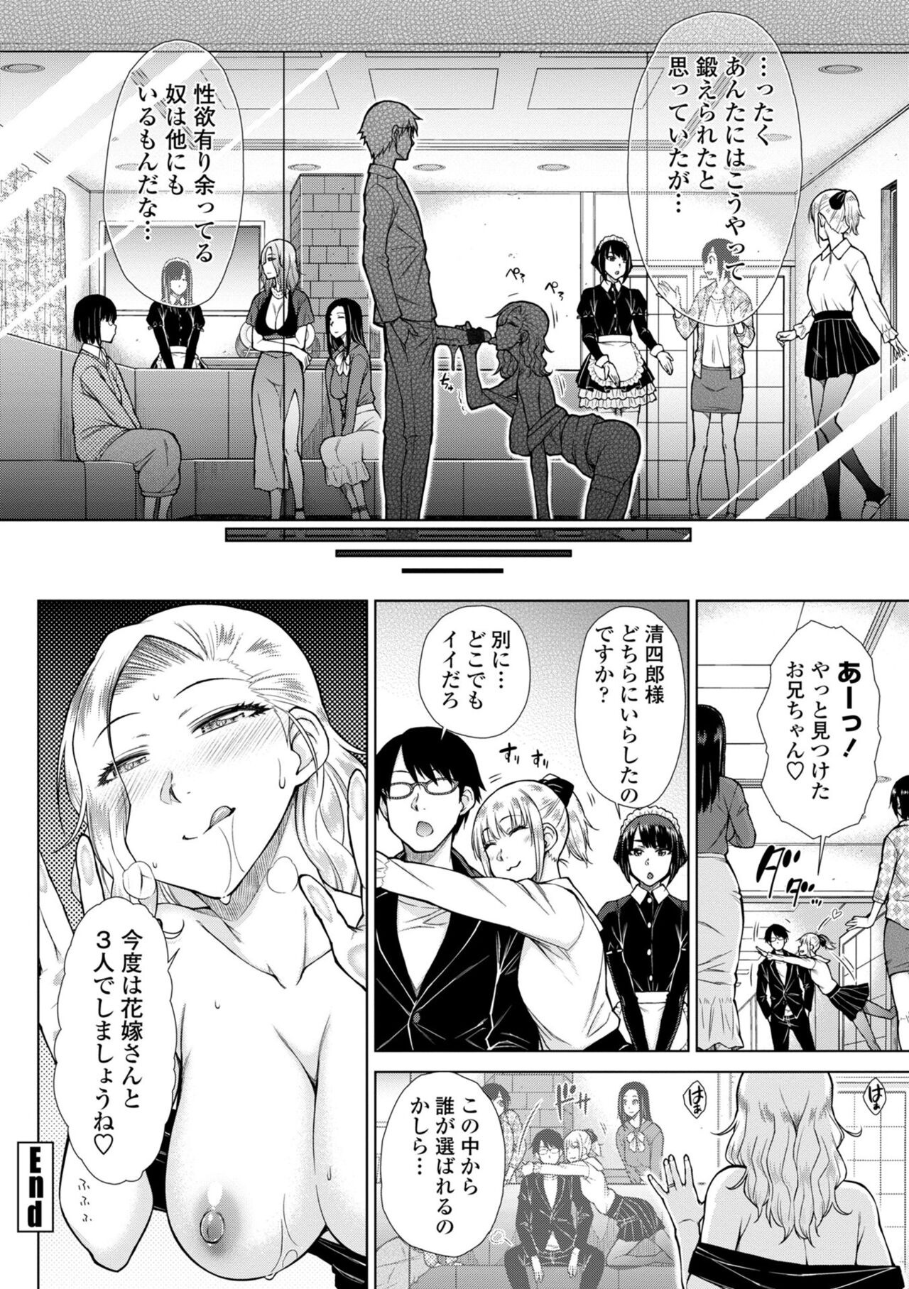 Saikyou Hikikomori Onzoushi no Torokeru Konkatsu Harem page 112