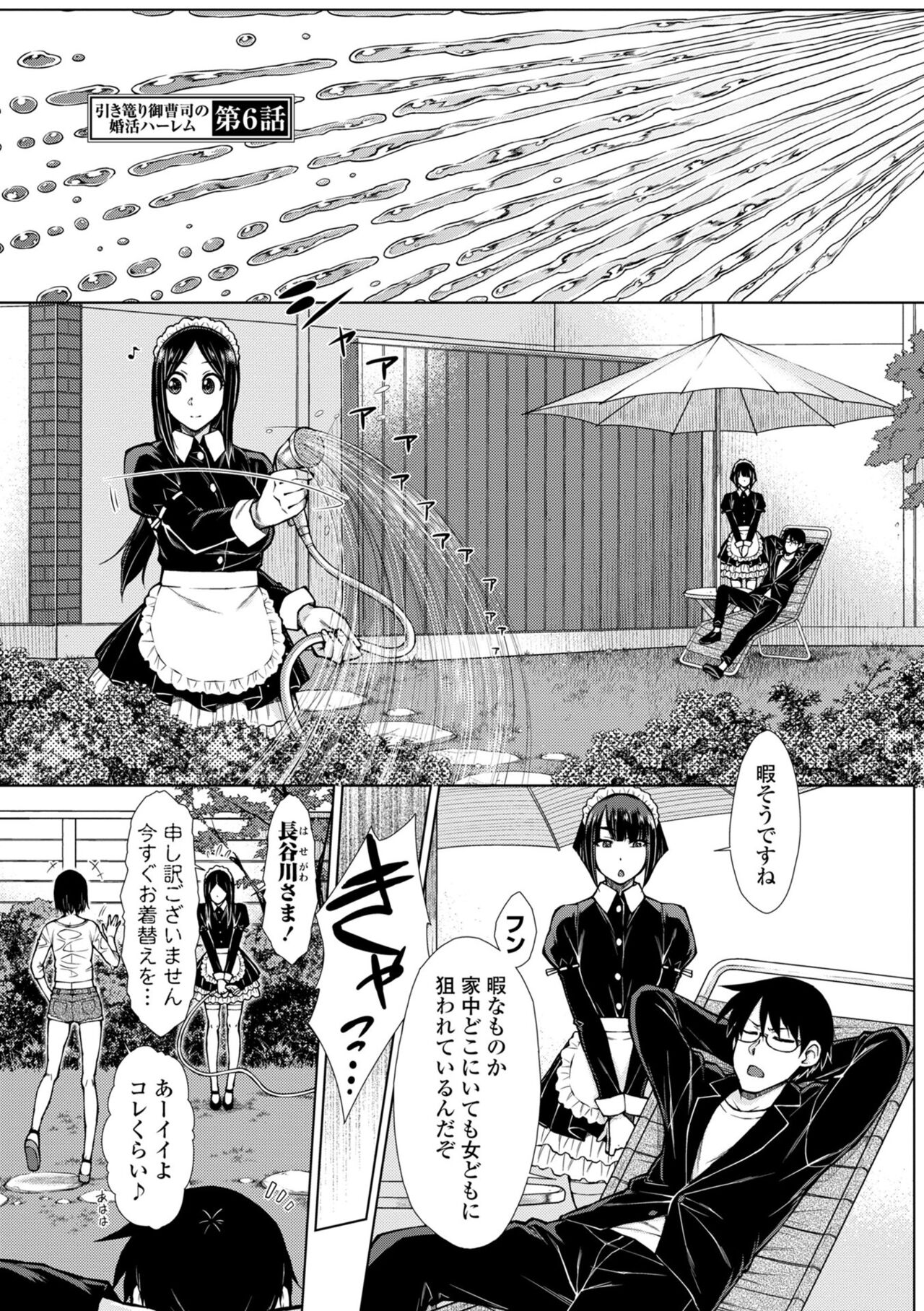 Saikyou Hikikomori Onzoushi no Torokeru Konkatsu Harem page 113